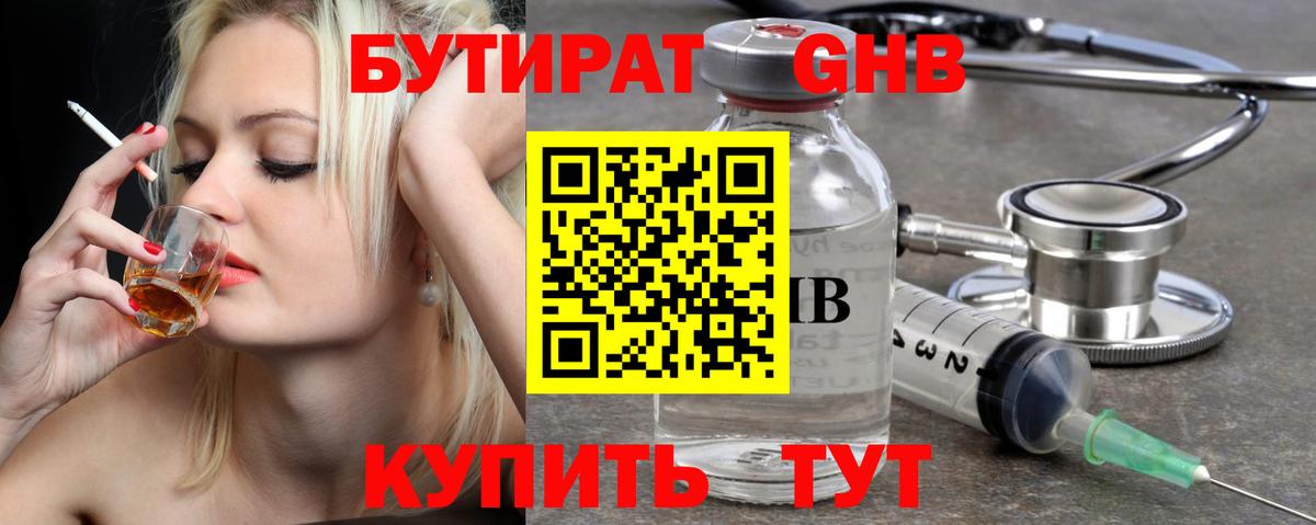 БУТИРАТ бутандиол Жигулёвск