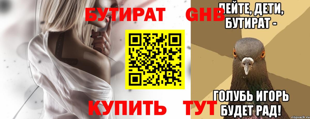 Жигулёвск  БУТИРАТ вода  БУТИРАТ  Вход с VPN 