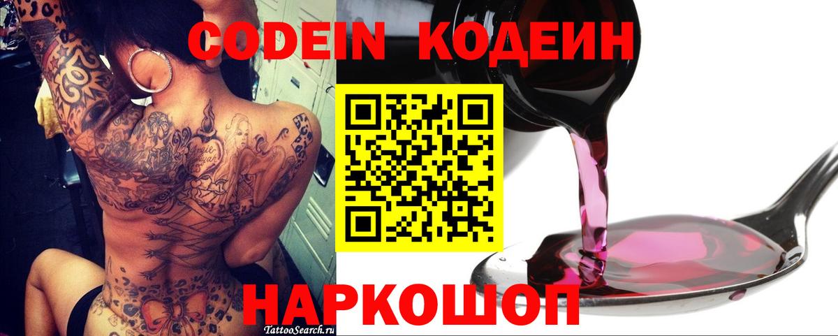 Кодеин напиток Lean (лин)  Вход с VPN  Жигулёвск  Кодеин напиток Lean (лин) 