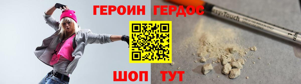 ГЕРОИН герыч Жигулёвск