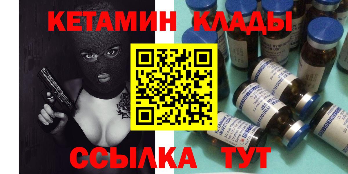 Кетамин VHQ Жигулёвск