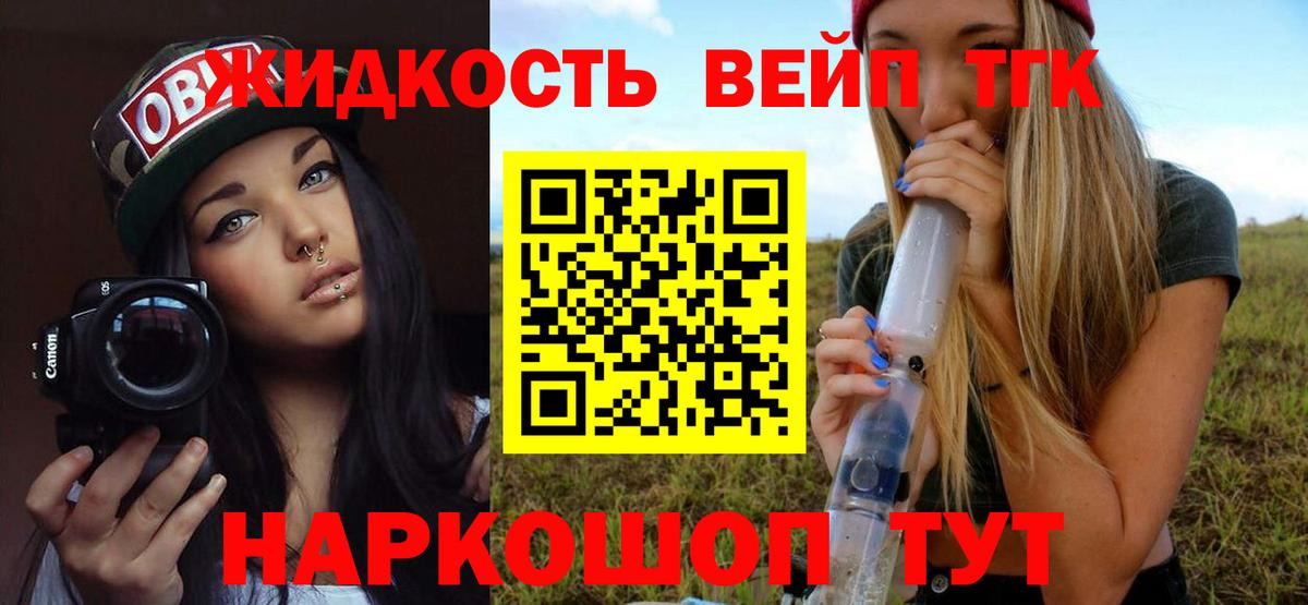 Дистиллят ТГК вейп с тгк Жигулёвск